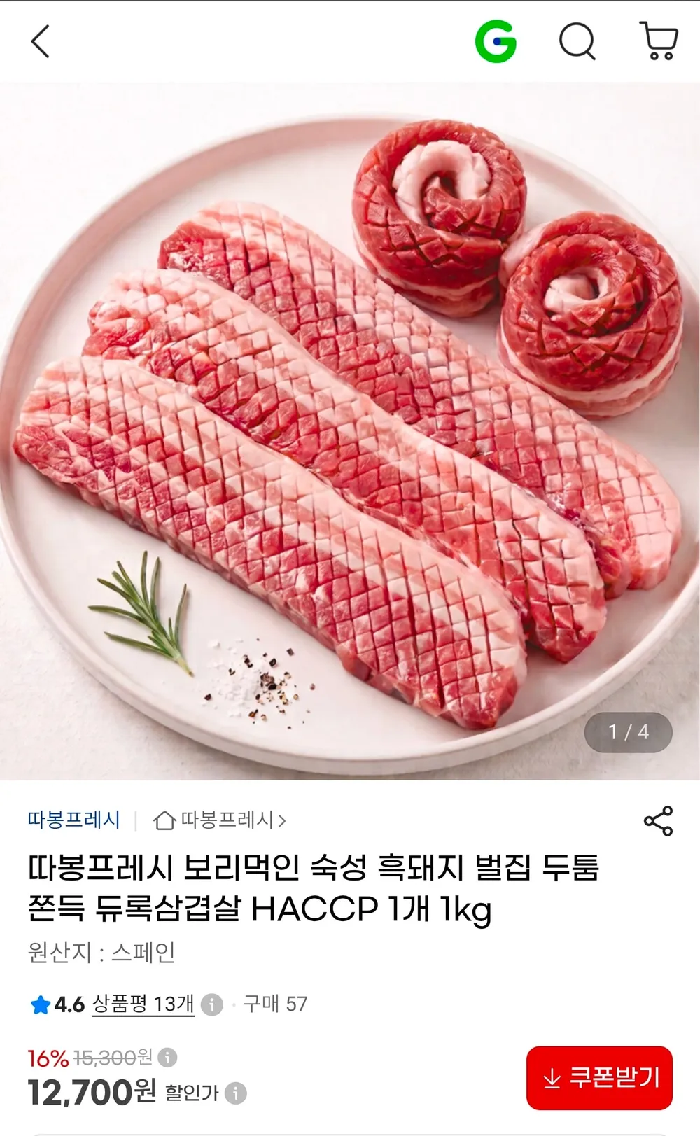 보리먹인 숙성 흑돼지 벌집 삼겹살 1kg