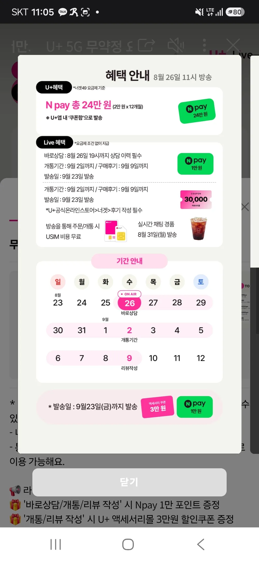 데이터 무제한 너겟 59요금제 라이브 월 체감 39,000원