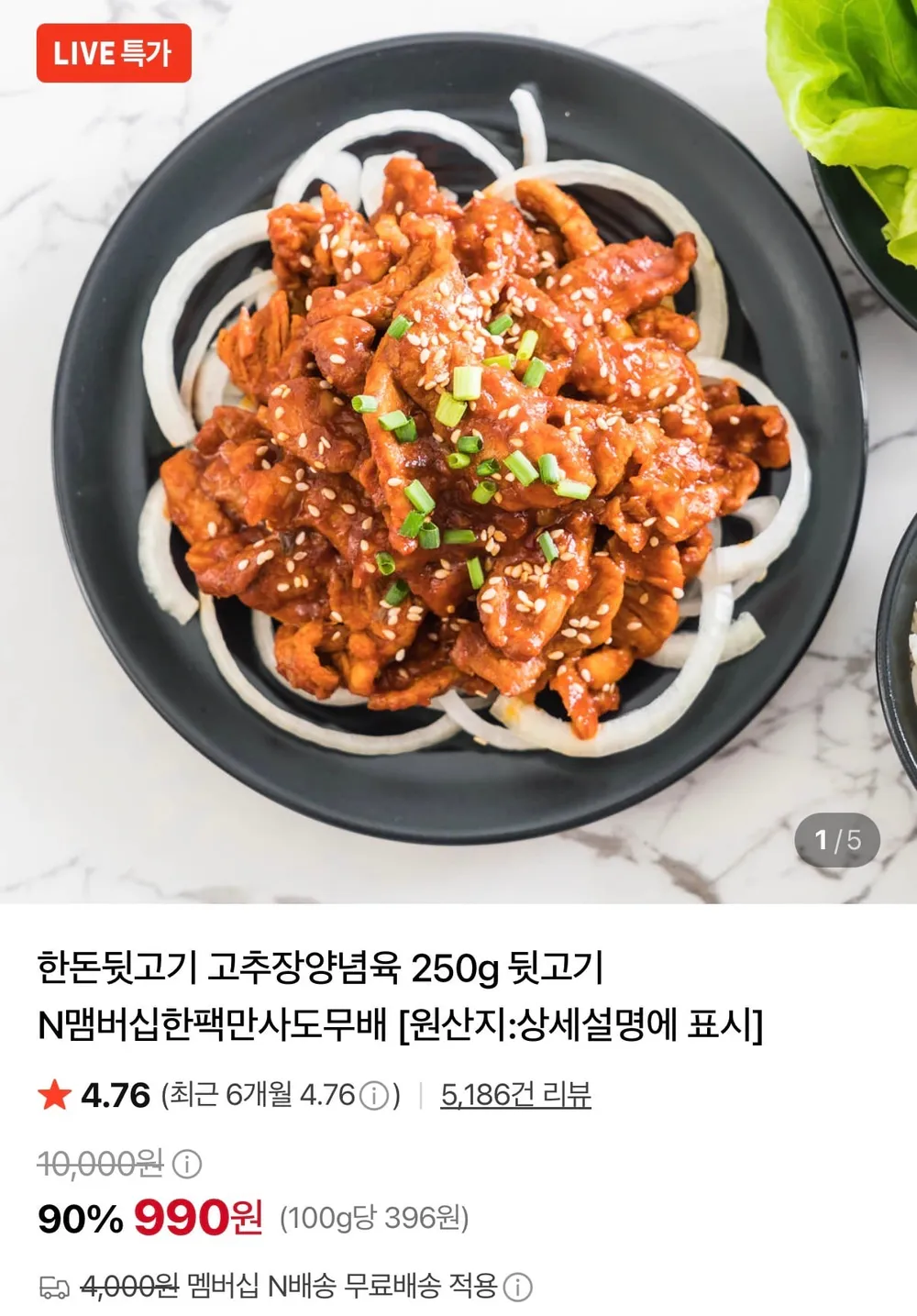 한돈뒷고기 고추장양념육 250g