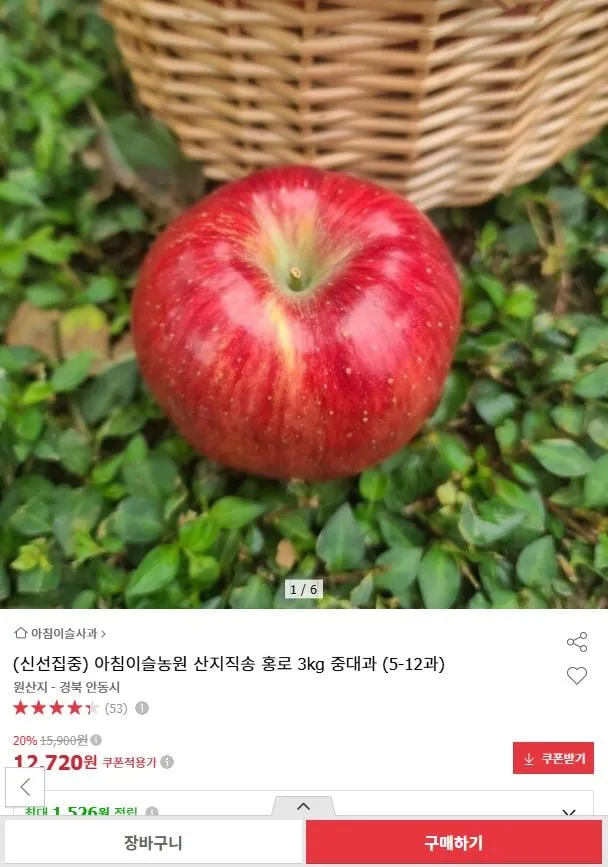 아침이슬농원 산지직송 홍로 3kg 중대과(5~12과)