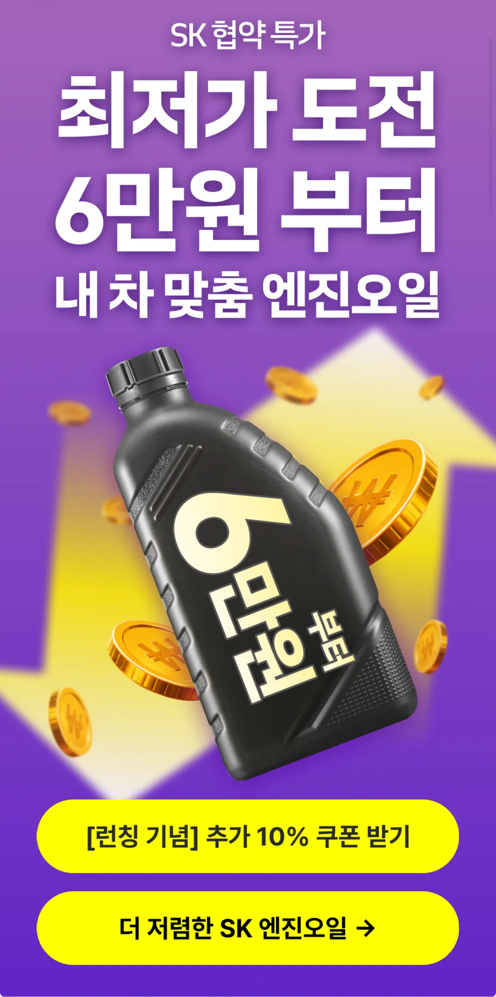 SK ZIC 엔진오일 교환 편한 서비스 다양