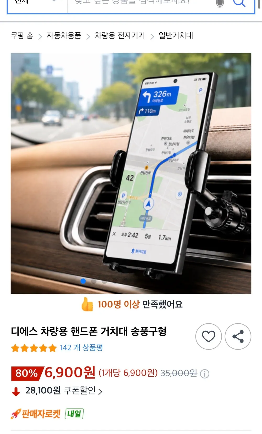 디에스 차량용 송풍구형 거치대