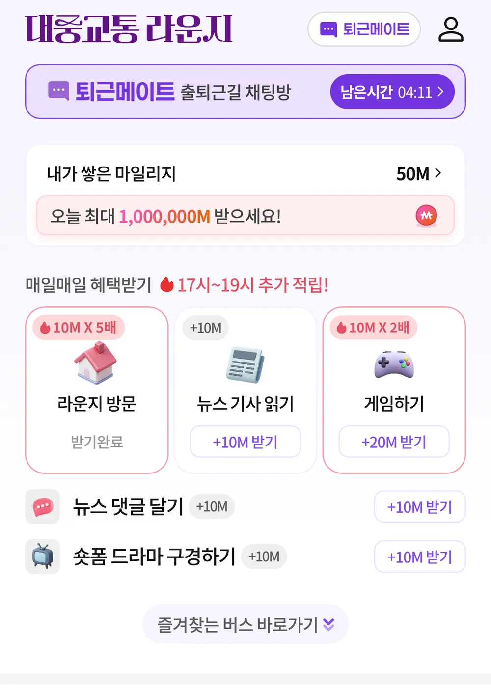 티머니고 앱테크 매일