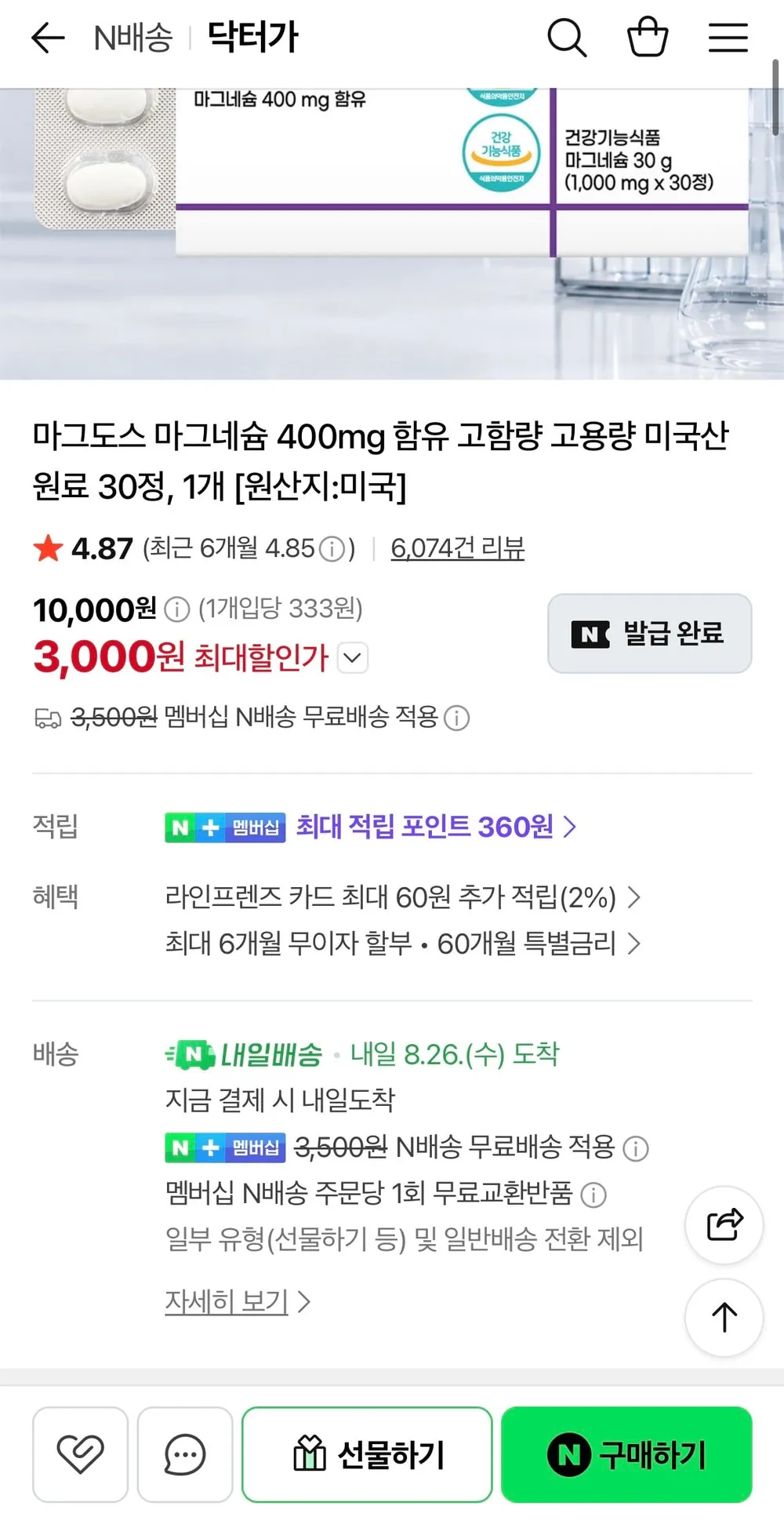 마그도스 마그네슘 400mg 함유 30정, 1개