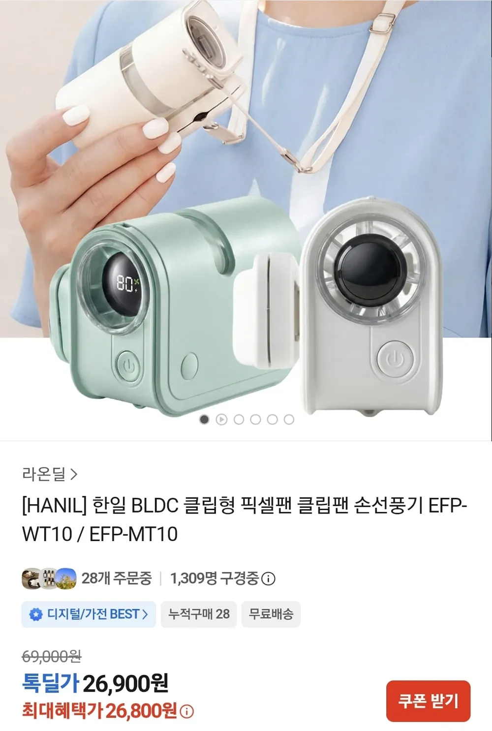 한일 BLDC 클립형 손선풍기