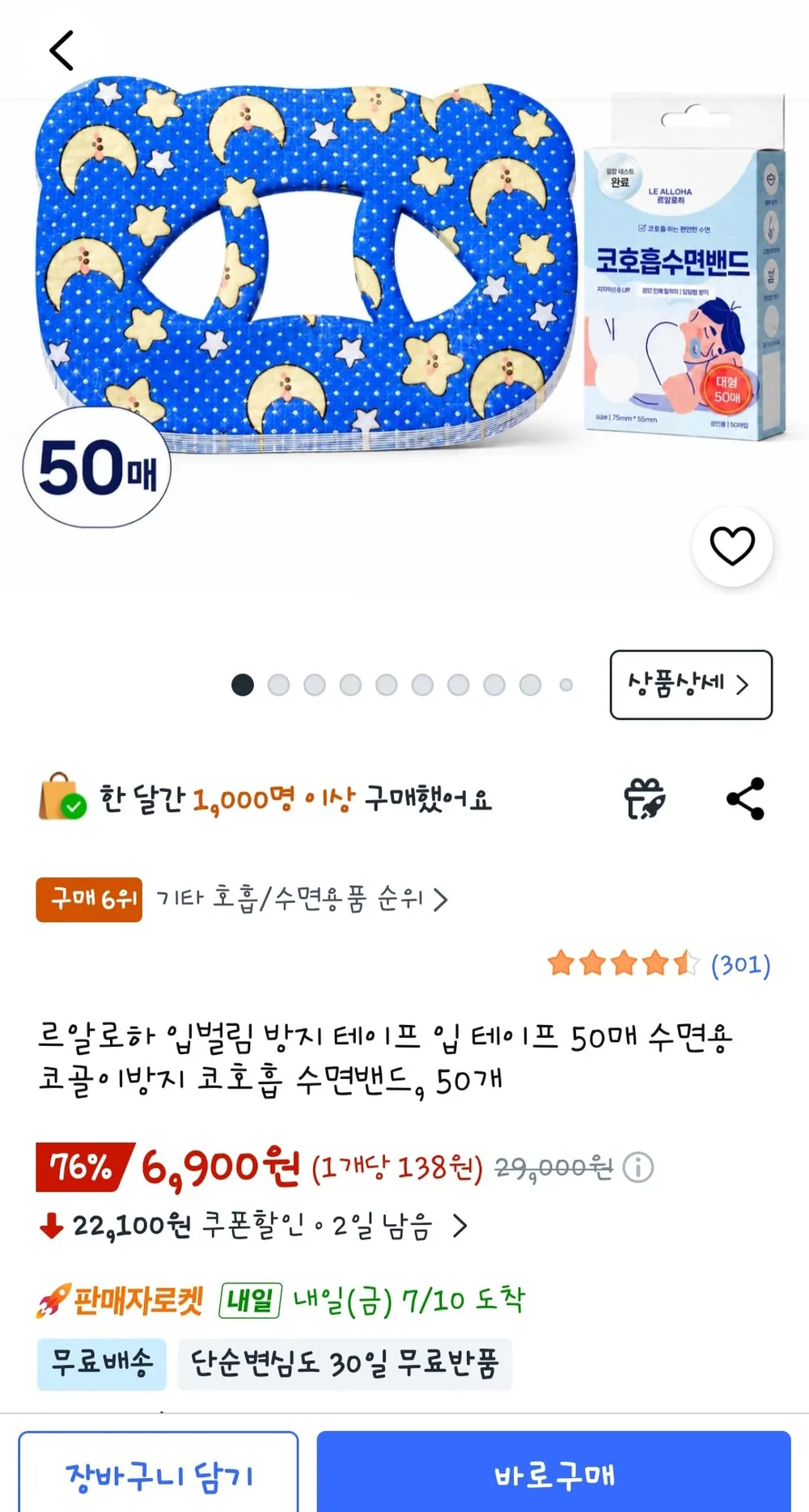 코골이 입벌림방지 테이프 수면밴드 50매