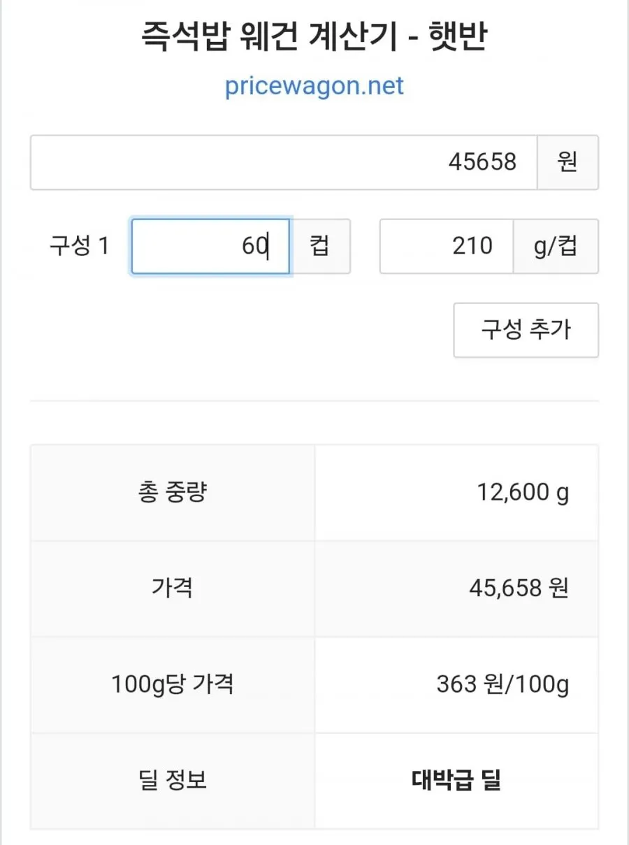 햇반 60개