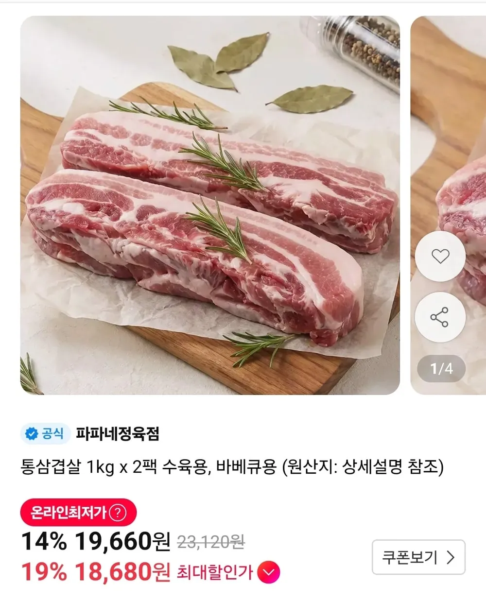 통삼겹살 1kg x 2팩 총2팩