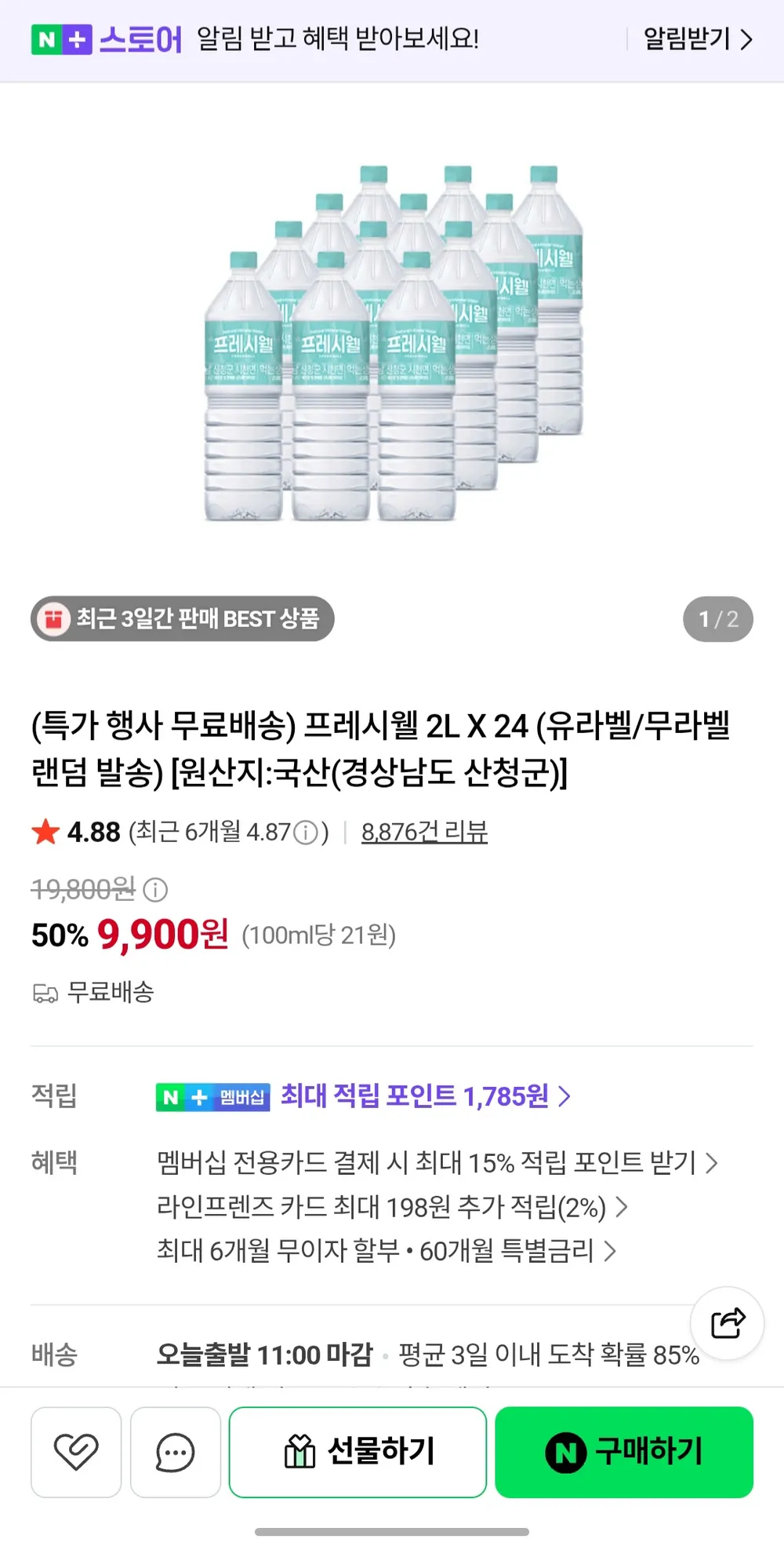 프레시웰 2L X 24병