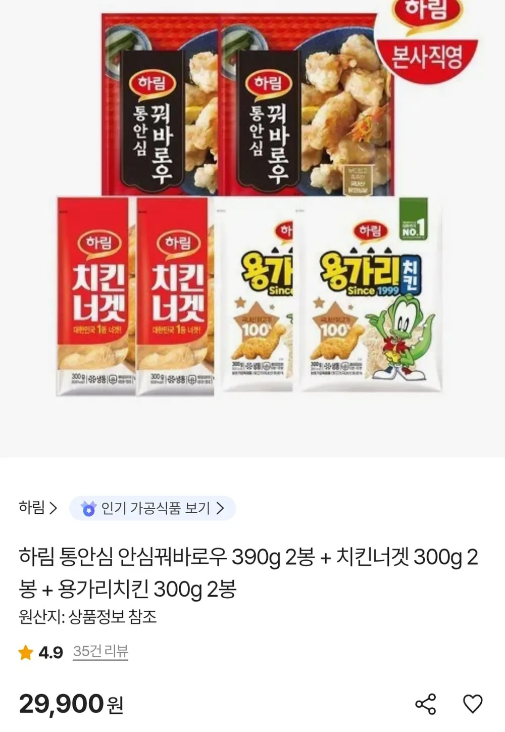 하림 통안심 안심꿔바로우 390g 2봉 + 치킨너겟 300g 2봉 + 용가리치킨 300g 2봉