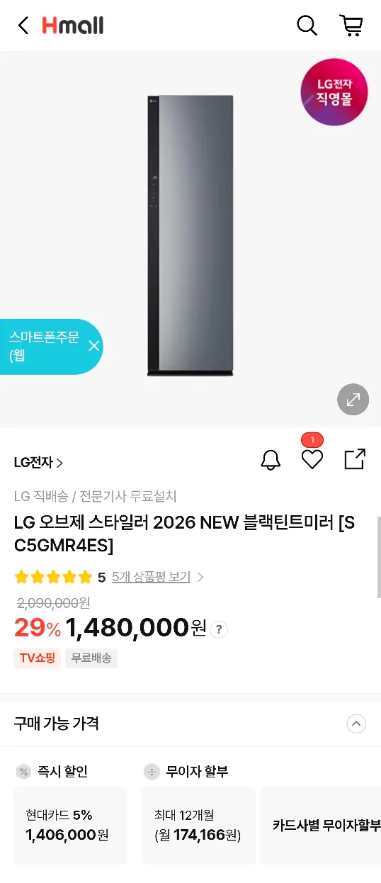 LG 오브제 스타일러 2026 NEW 블랙틴트미러 SC5GMR4ES
