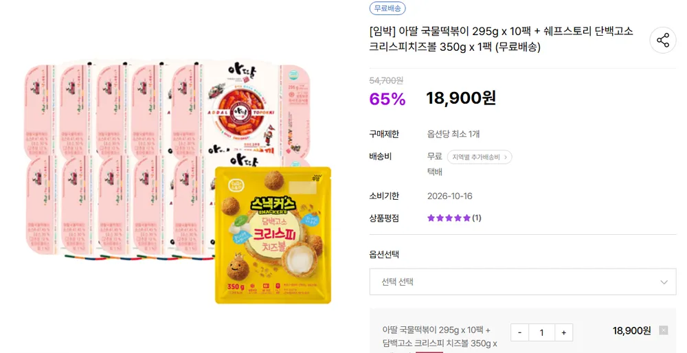 아딸 국물떡볶이 295g 10팩 + 크리스피치즈볼350g 1팩