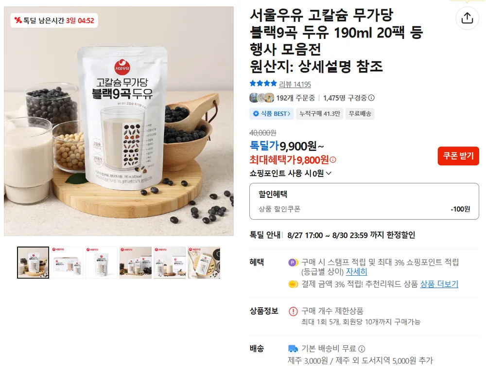 서울우유 고칼슘 무가당 블랙9곡 두유 190ml 20팩