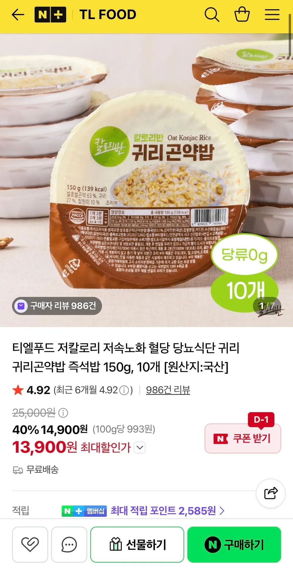 티엘푸드 저칼로리 귀리곤약 즉석밥 10개