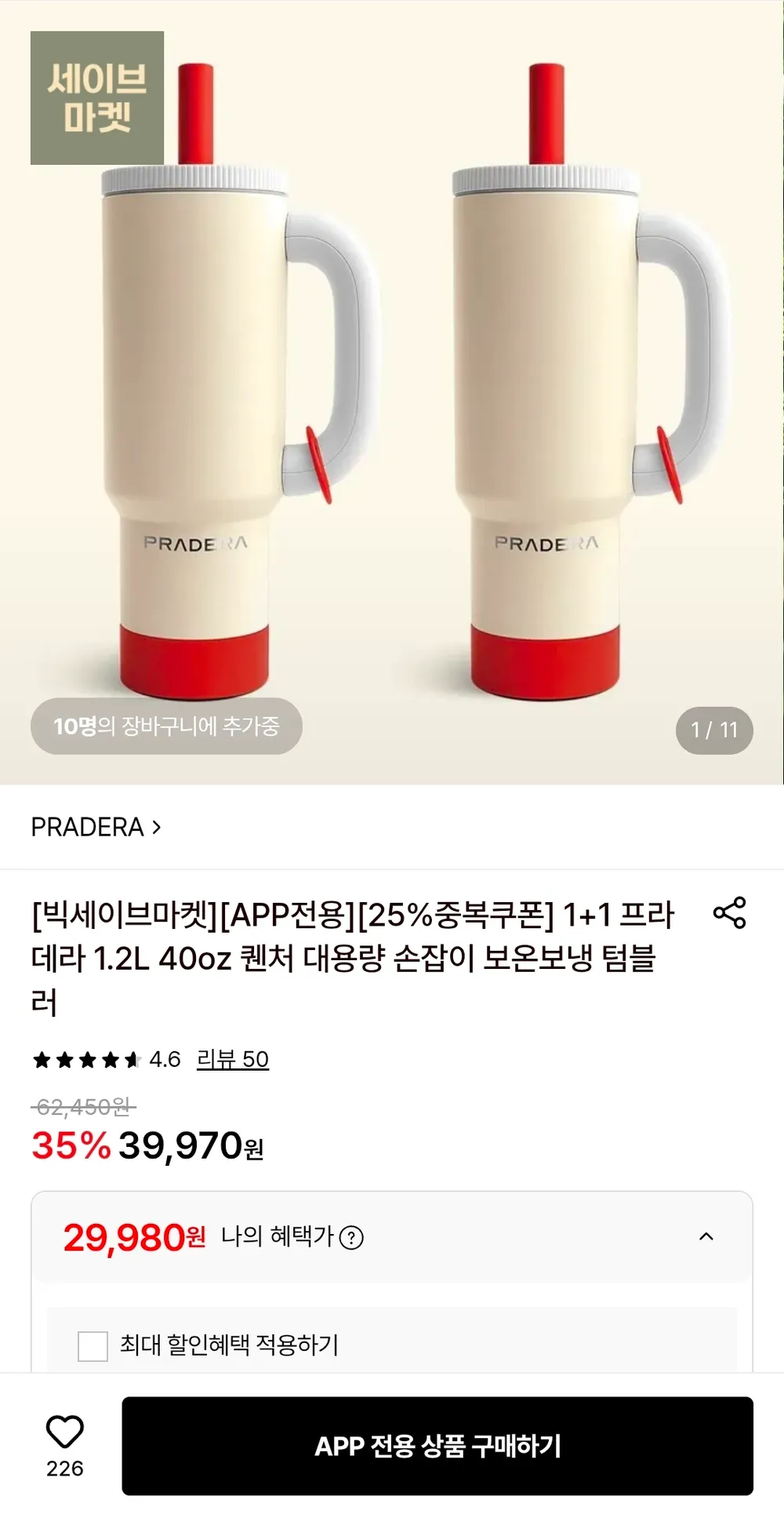 1+1 프라데라 1.2L 40oz 퀜처 대용량 손잡이 텀블러