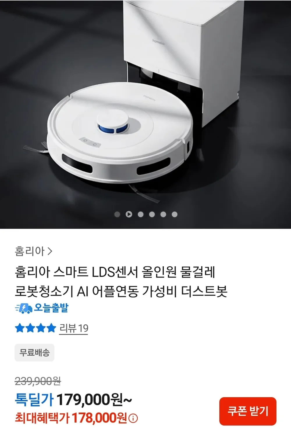 더스트봇 LDS 물걸레 로봇청소기 충전도크형