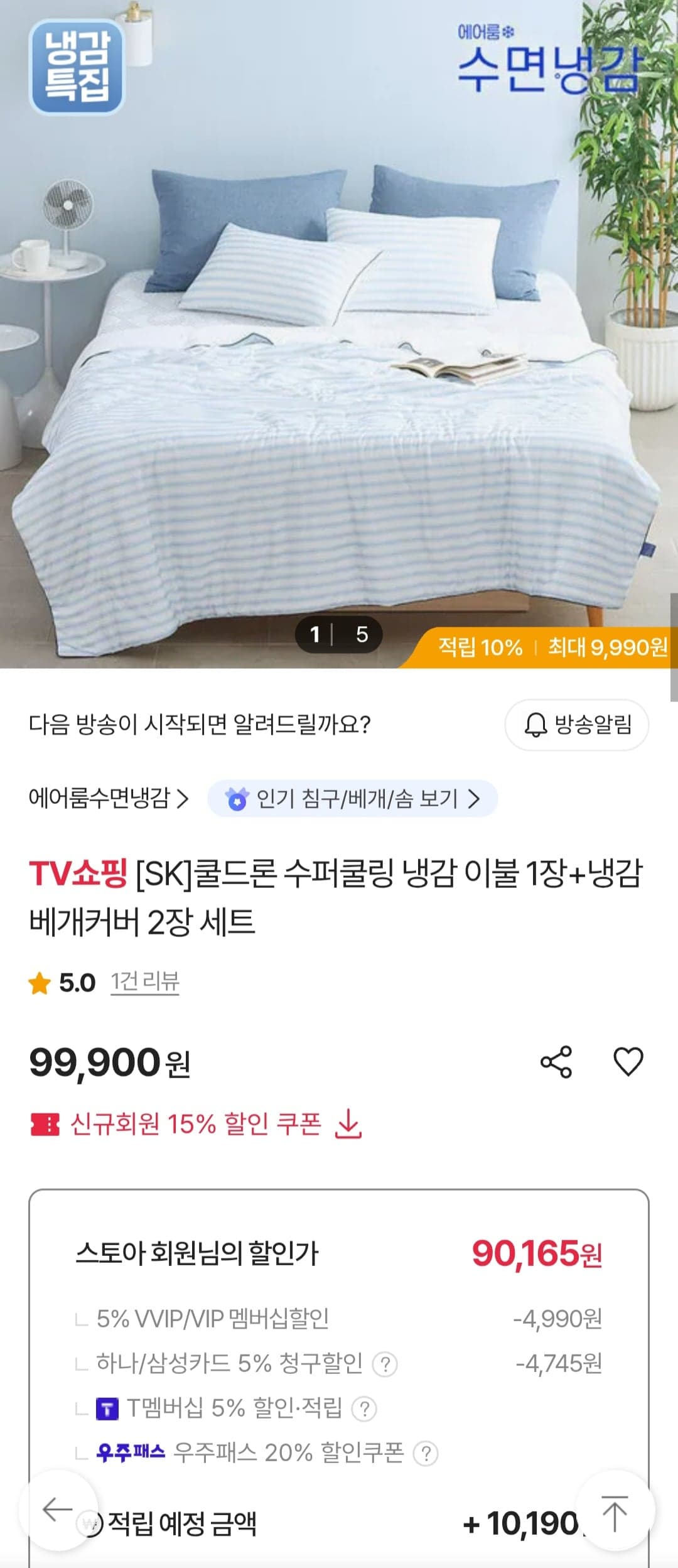 에어룸 쿨드론 수퍼쿨링 냉감이불1장+냉감베개커버2장