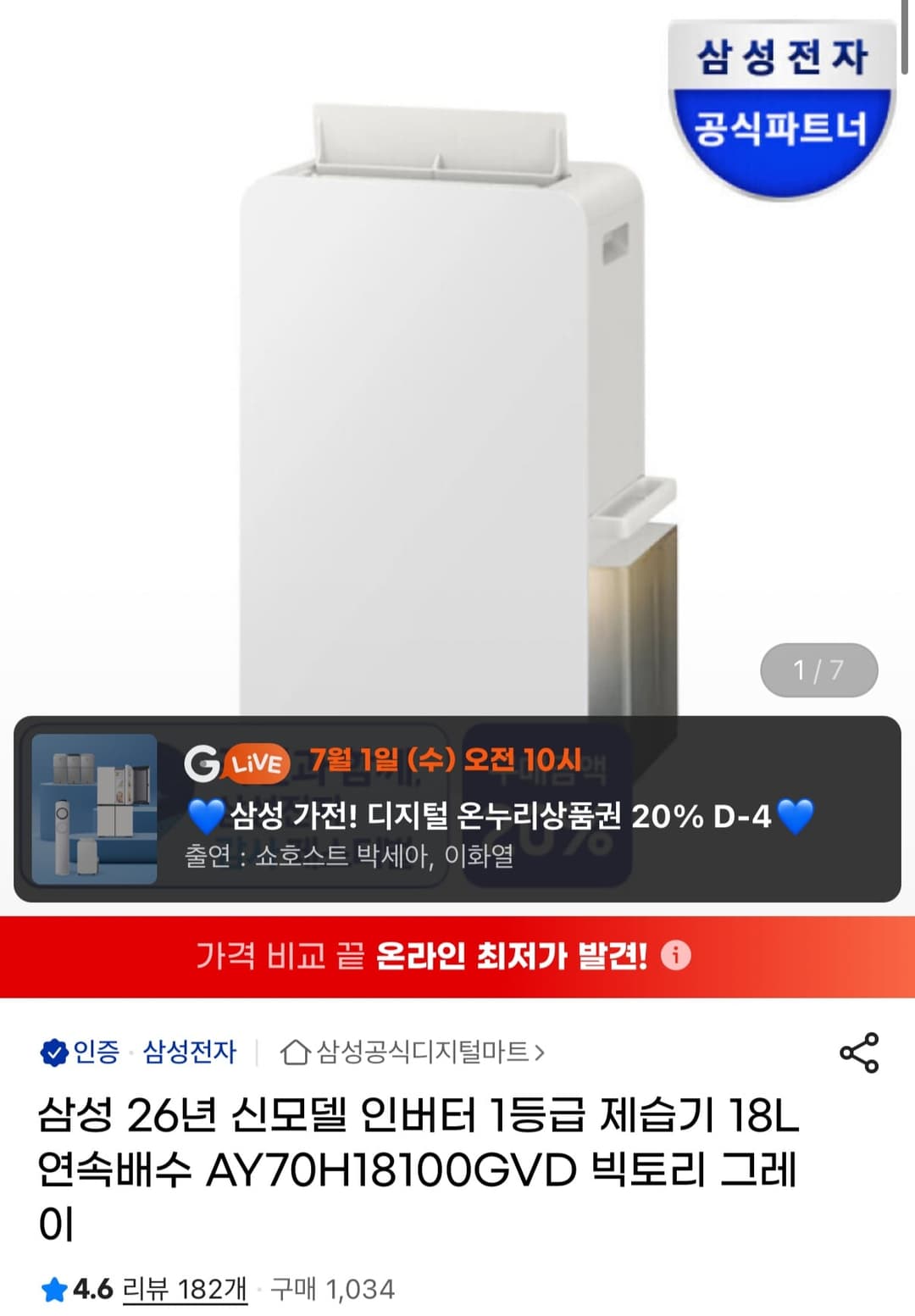 삼성 26년 신모델 인버터 1등급 제습기 18L 연속배수