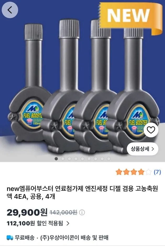 엠퓨어부스터 연료첨가제 4개