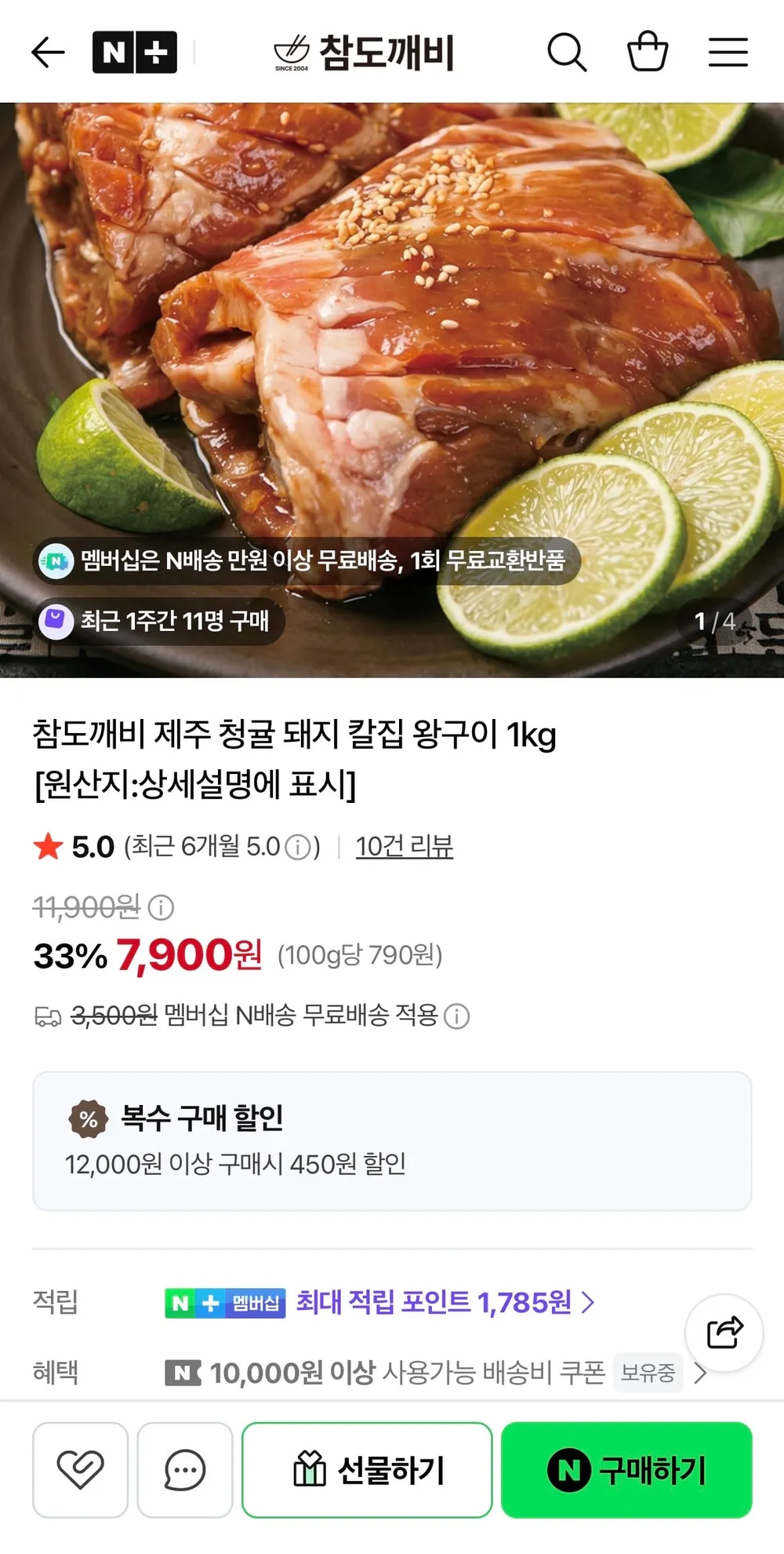 제주 청귤 돼지 칼집 왕구이 1kg
