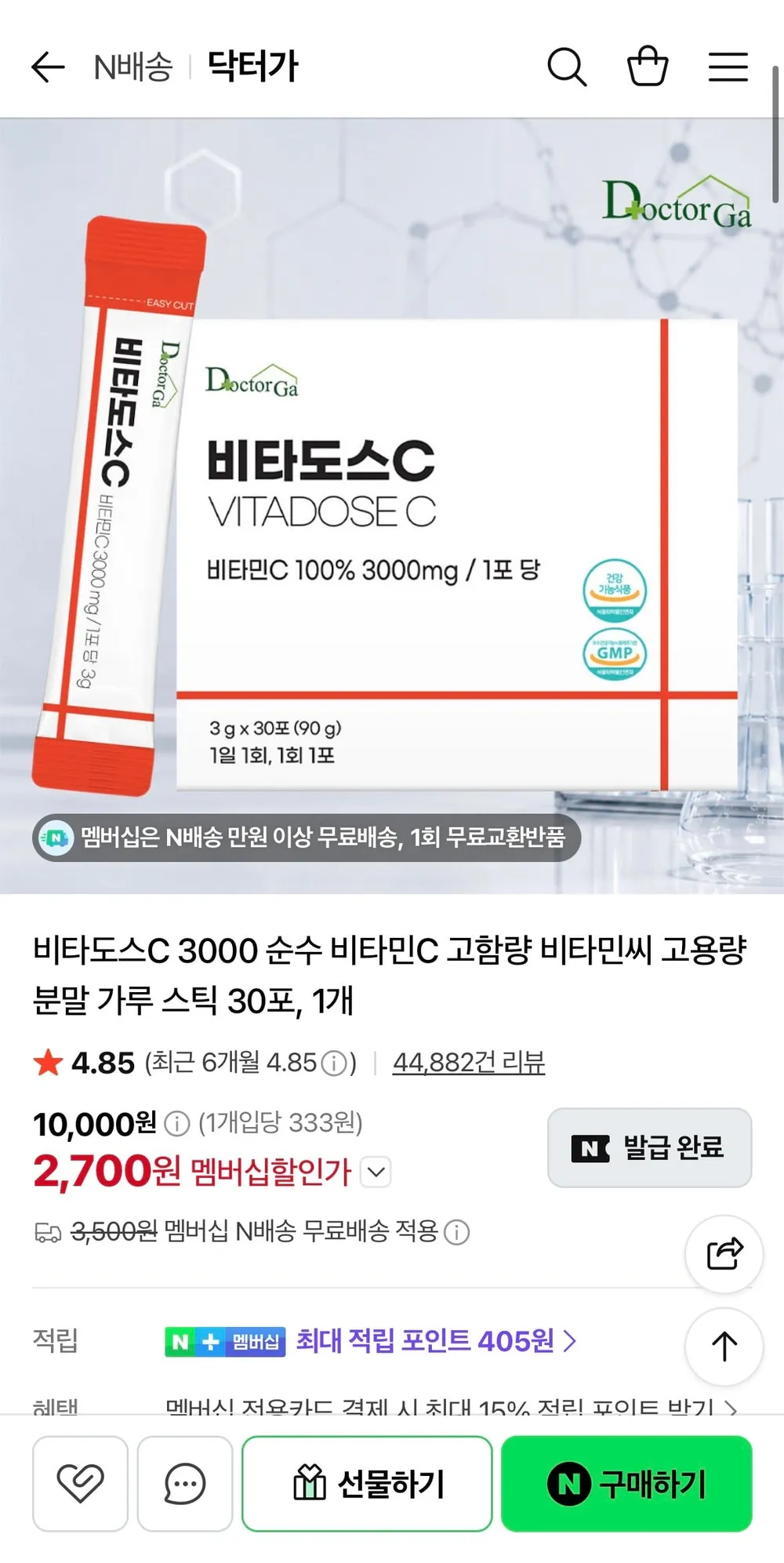 비타도스C 3000 비타민C 고함량 분말 가루 스틱 30포, 1개