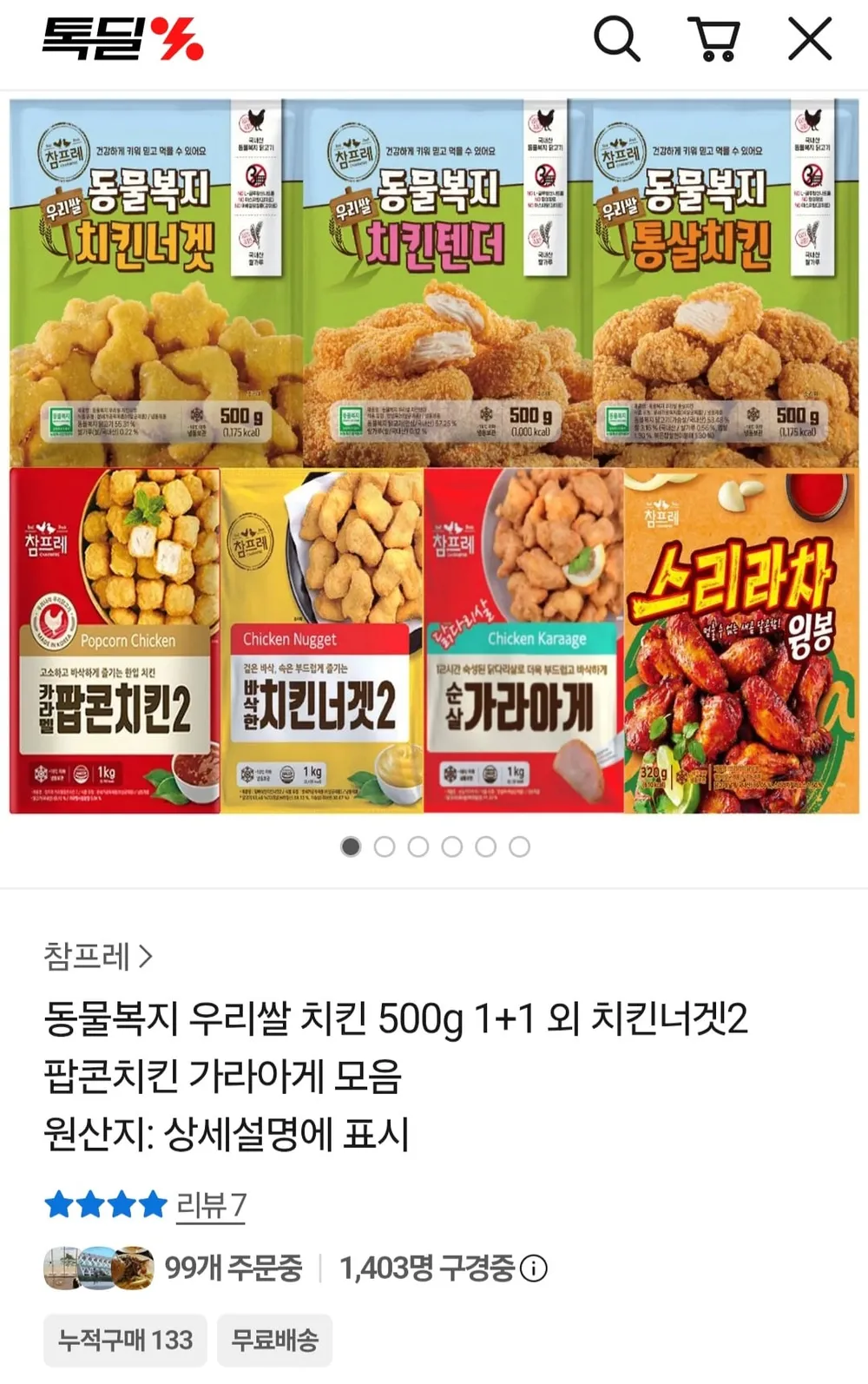 우리쌀 순살치킨 500g 2팩