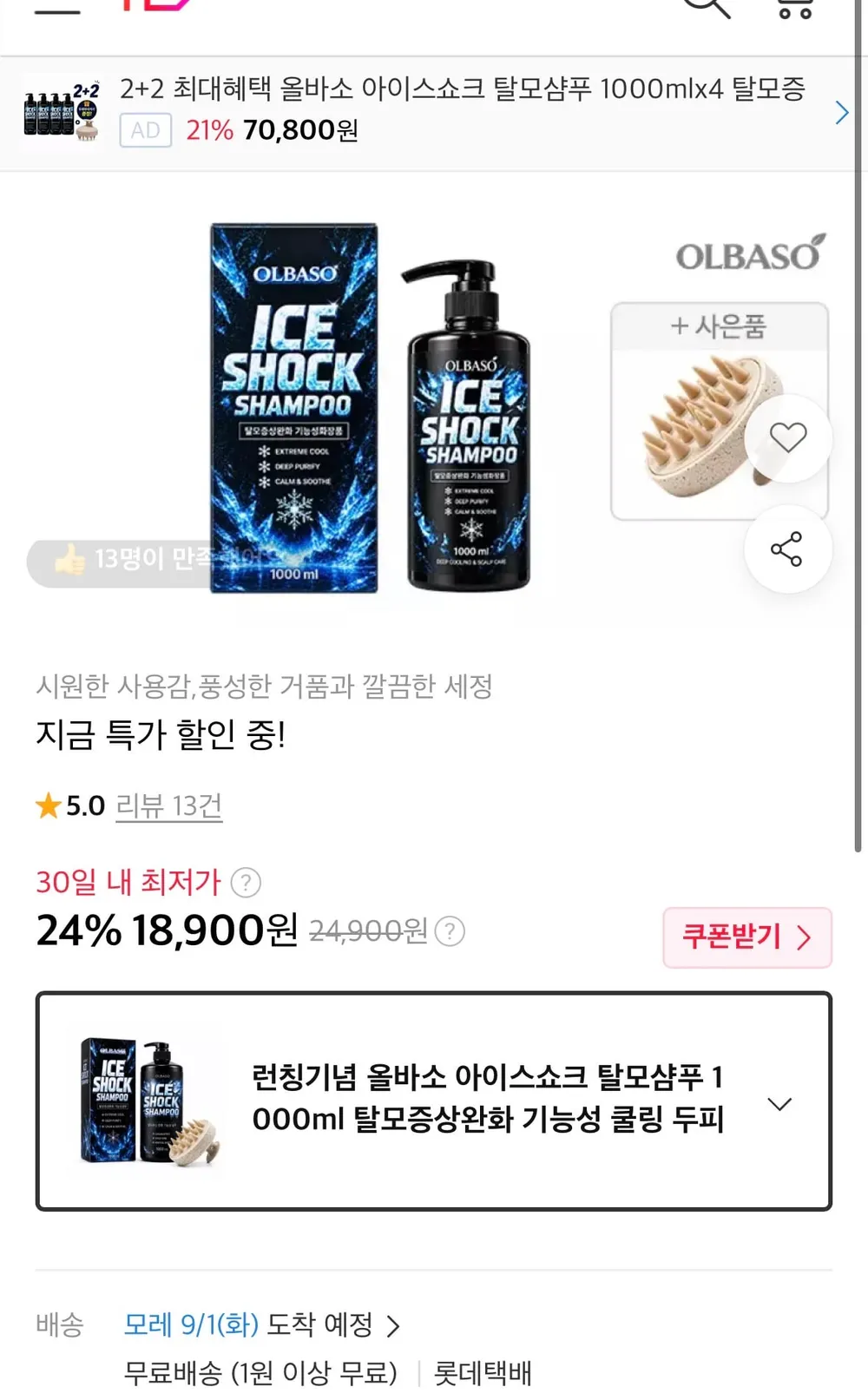 올바소 아이스쇼크 탈모샴푸 1L