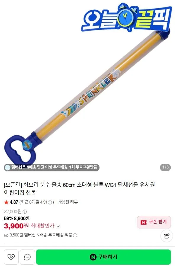 회오리 분수 물총 60cm 2개