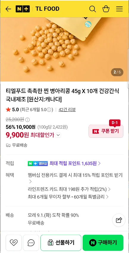 촉촉한 찐 병아리콩 45g x 10개