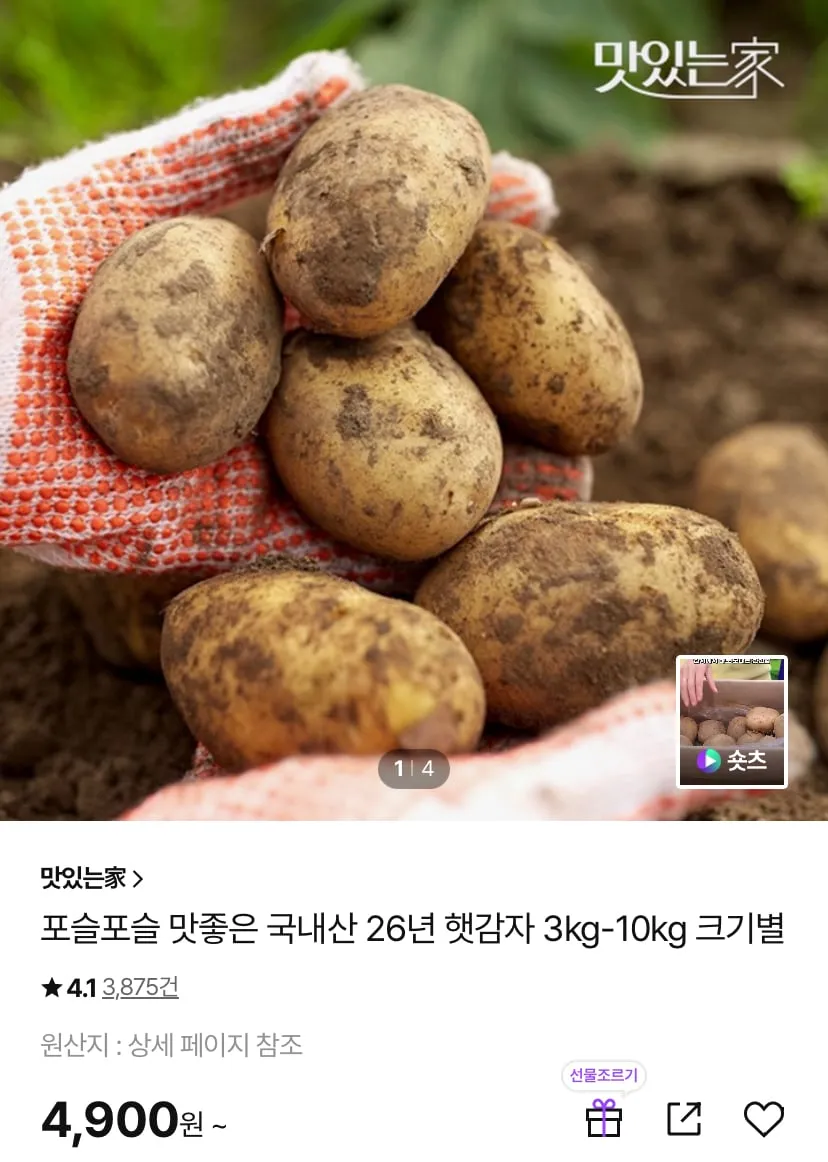 국내산 햇감자 조림용 3kg