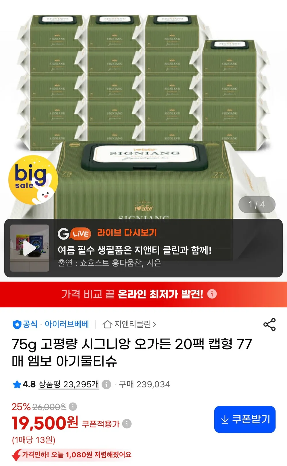 시그니앙 오가든 75평량 물티슈 77매X20팩