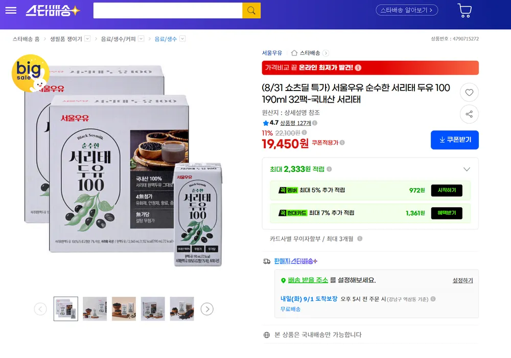 서울우유 순수한 서리태 두유 190ml 32팩
