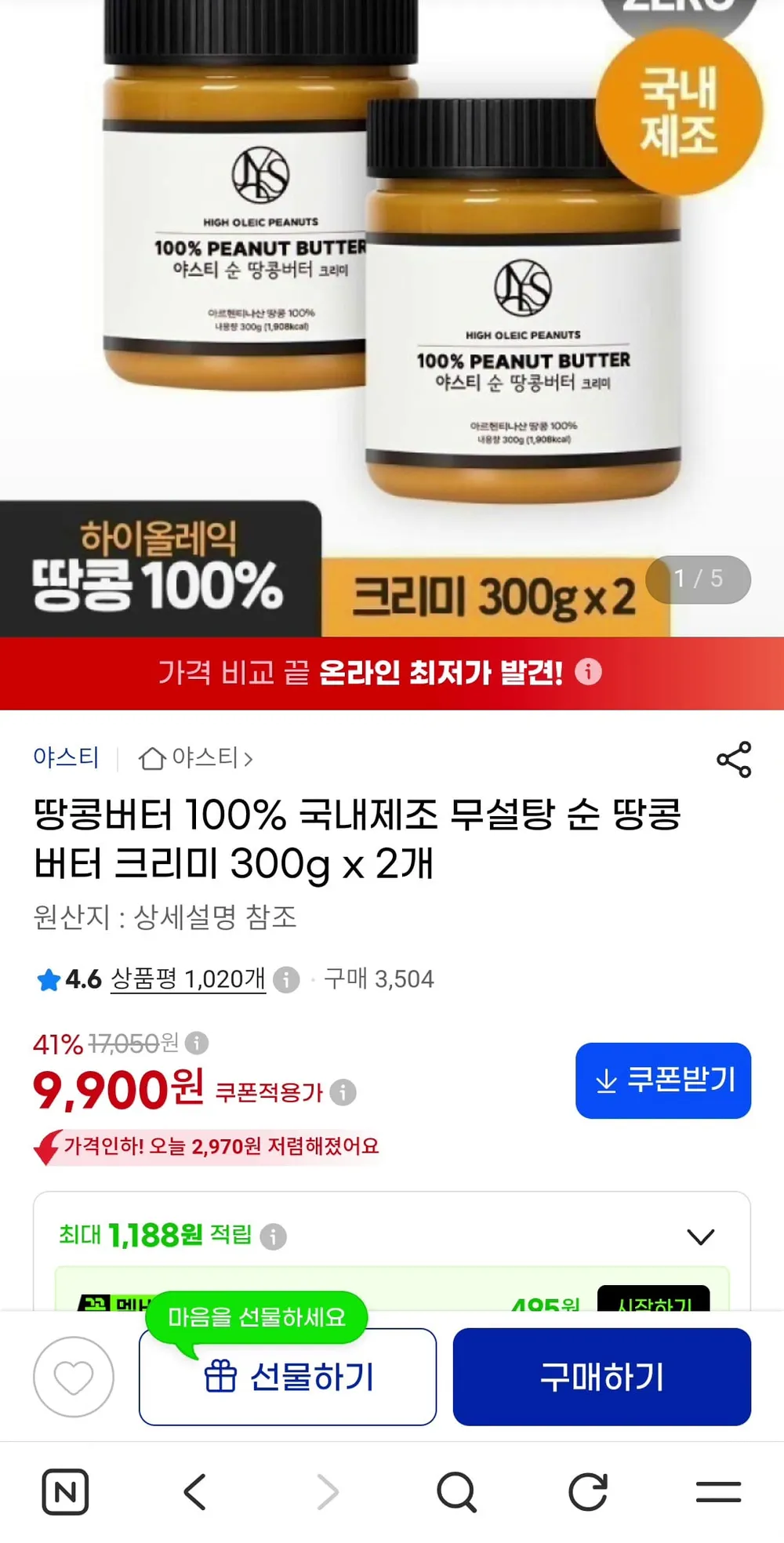 국내제조 순 땅콩버터 크리미 300g x2개