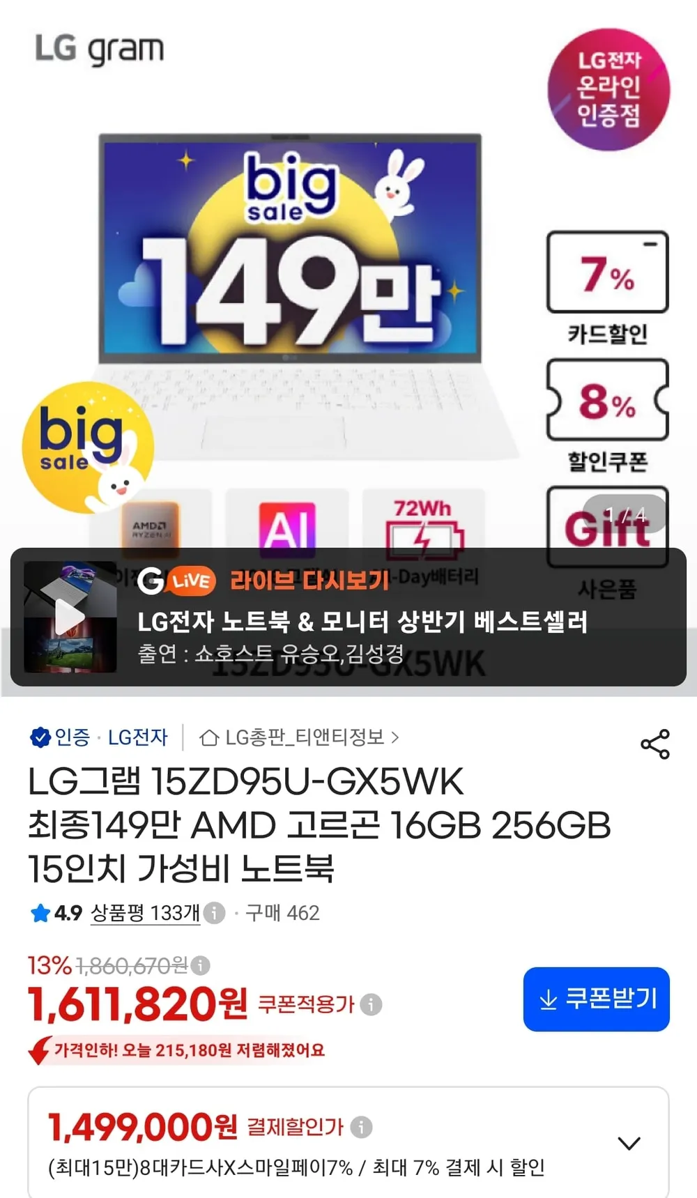 LG그램 15ZD95U-GX5WK AMD 고르곤