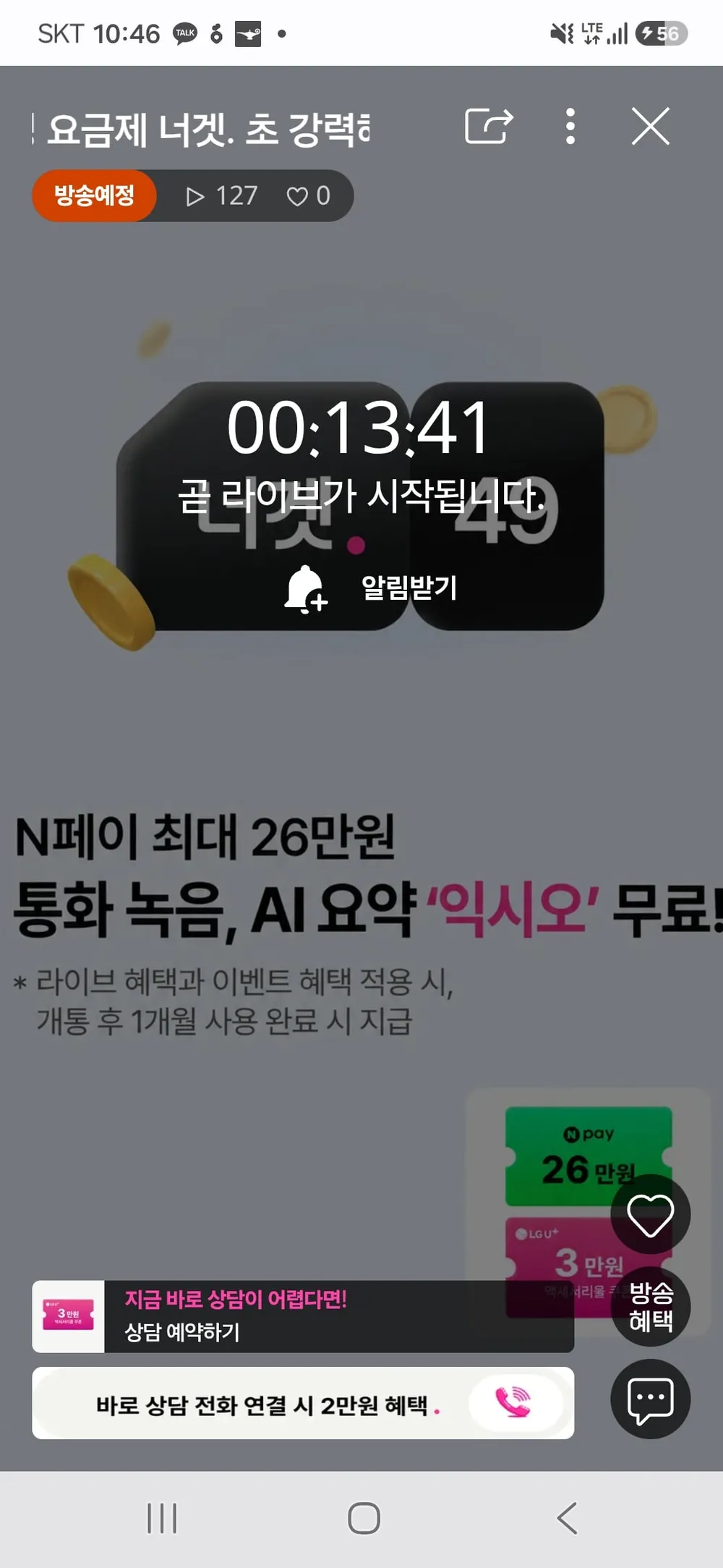 너겟 49요금제 라이브 예고 120g+5Mbps 체감