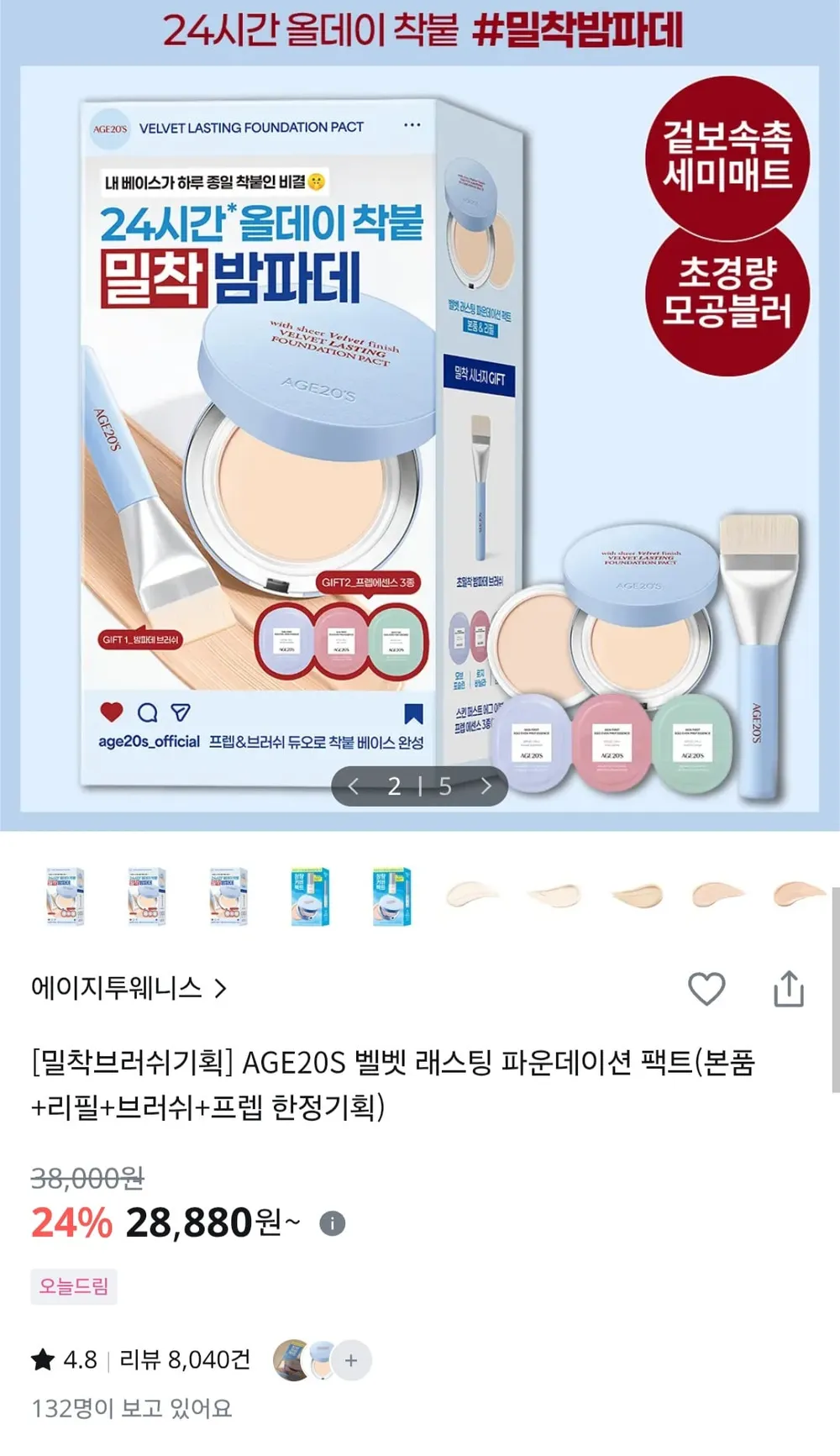 에이지투웨니스 벨벳 래스팅 파운데이션 팩트(본품+리필+프렙)