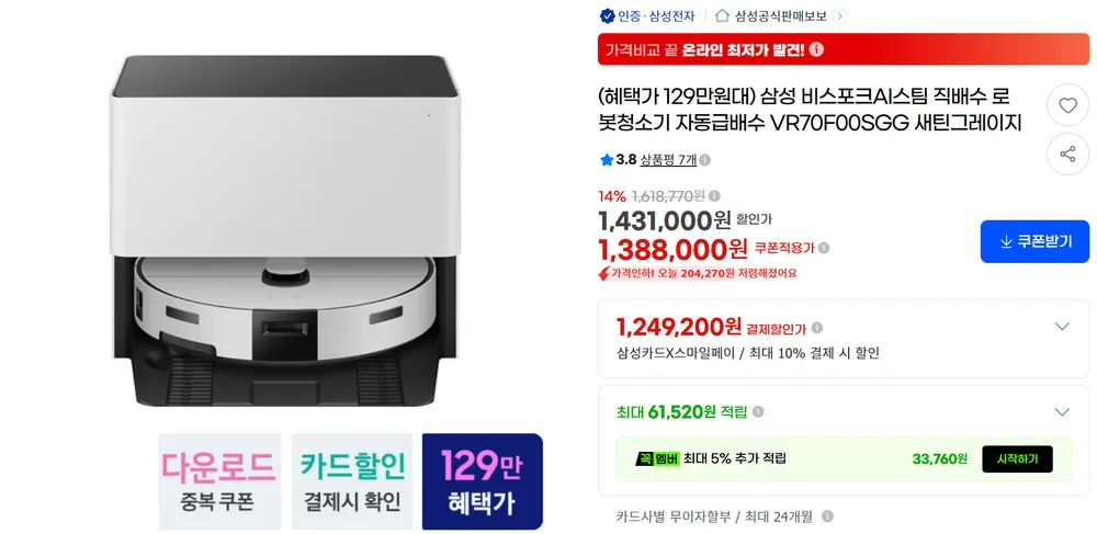 삼성 비스포크 AI로청 VR70F00SGG 자동직배수모델