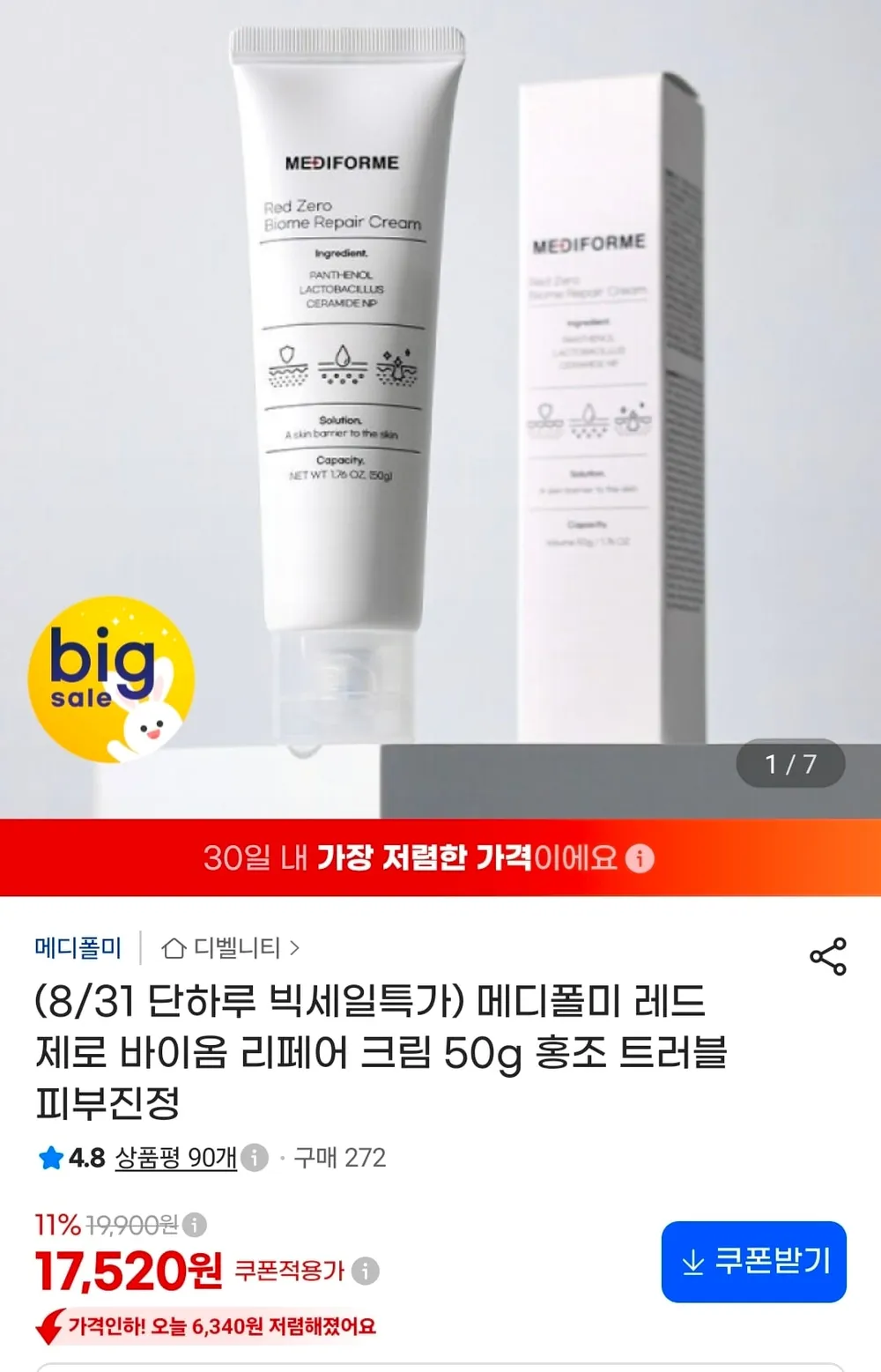 메디폴미 레드 제로 바이옴 리페어 크림 50g