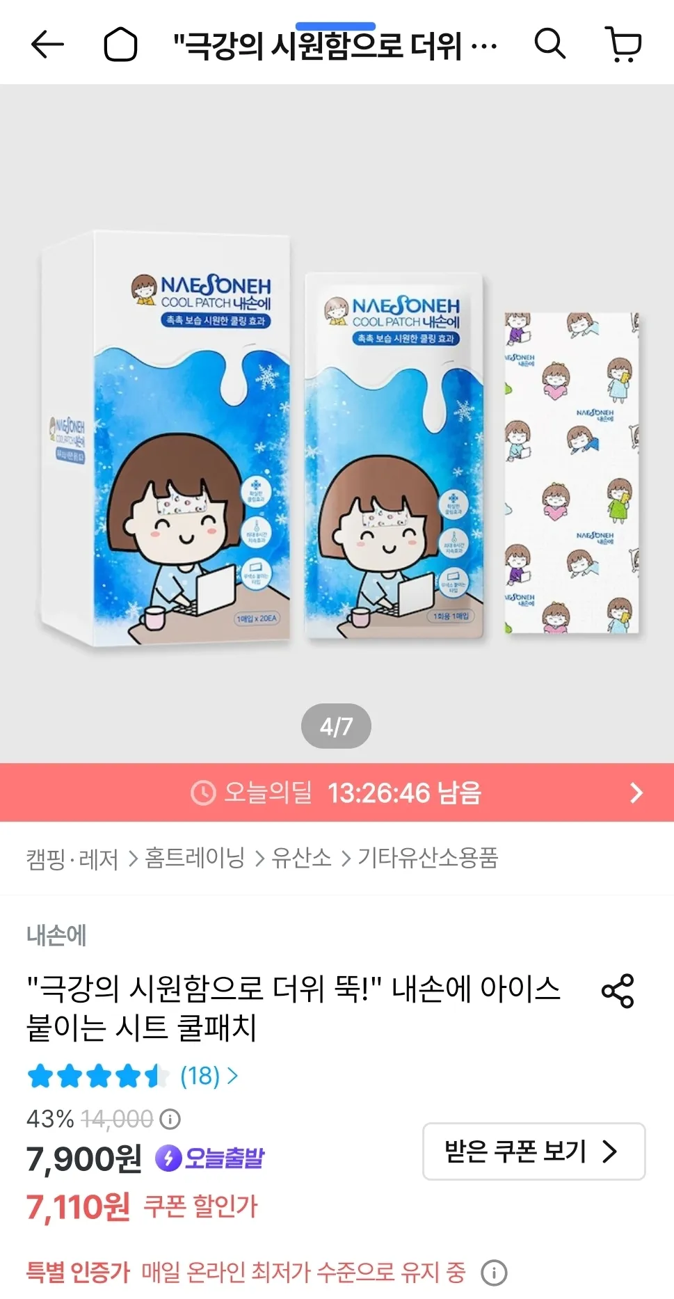 아이스 붙이는 시트 쿨패치 20개