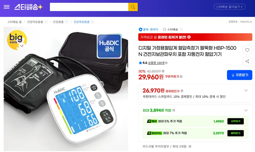 휴비딕 자동 혈압계 HBP-1500