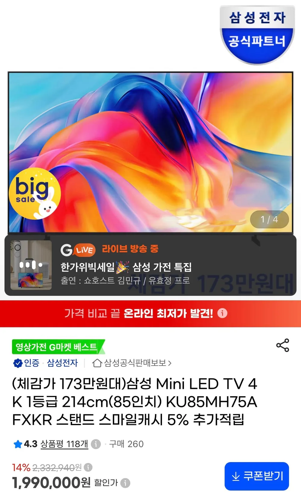 삼성 Mini LED TV 4K 1등급 214cm 85인치