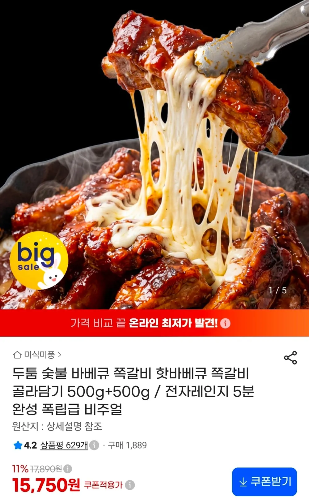 두툼 숯불 바베큐 쪽갈비/ 핫 바베큐 쪽갈비 500g+500g