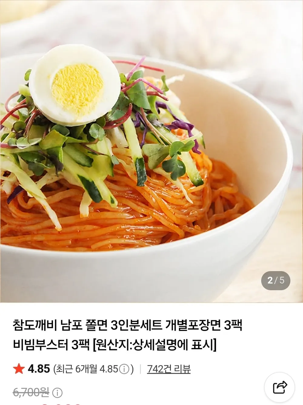 남포 쫄면180g 3인분 + 비빔부스터 3봉