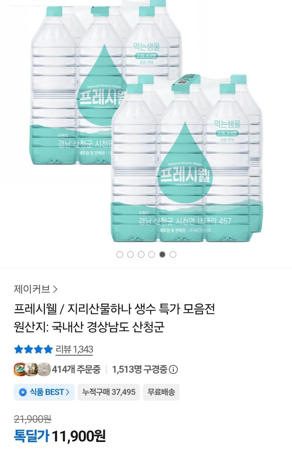 프레시웰 생수 2L x 24개