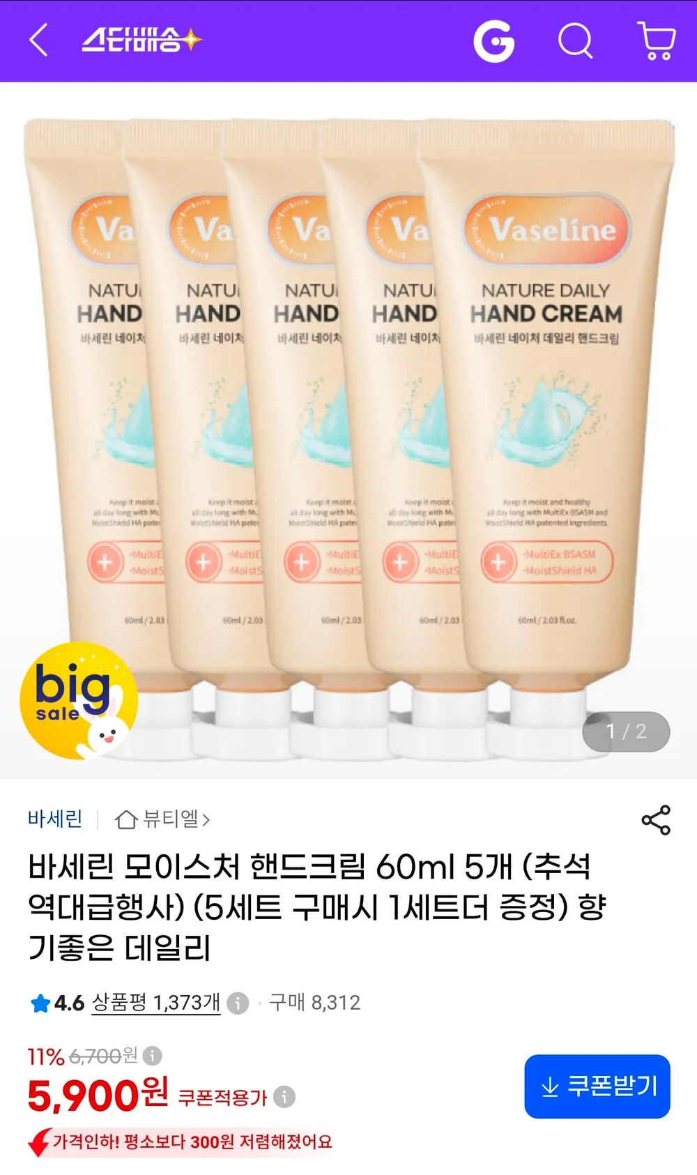 바세린 모이스처 핸드크림 60ml 5개