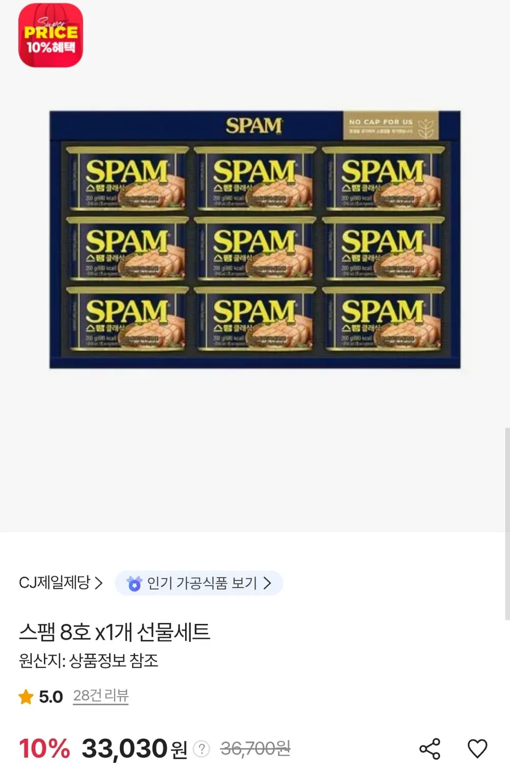 스팸 8호 x1개 선물세트