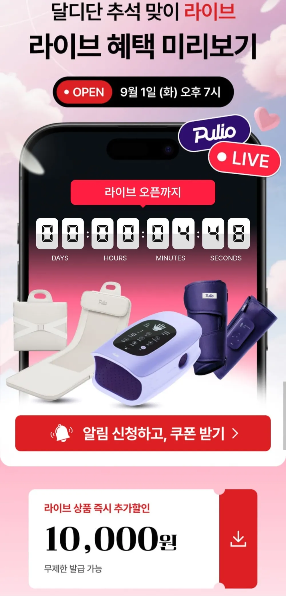 7시 추석 라이브 만원 쿠폰 적용 시 최대 57% 할인 다양