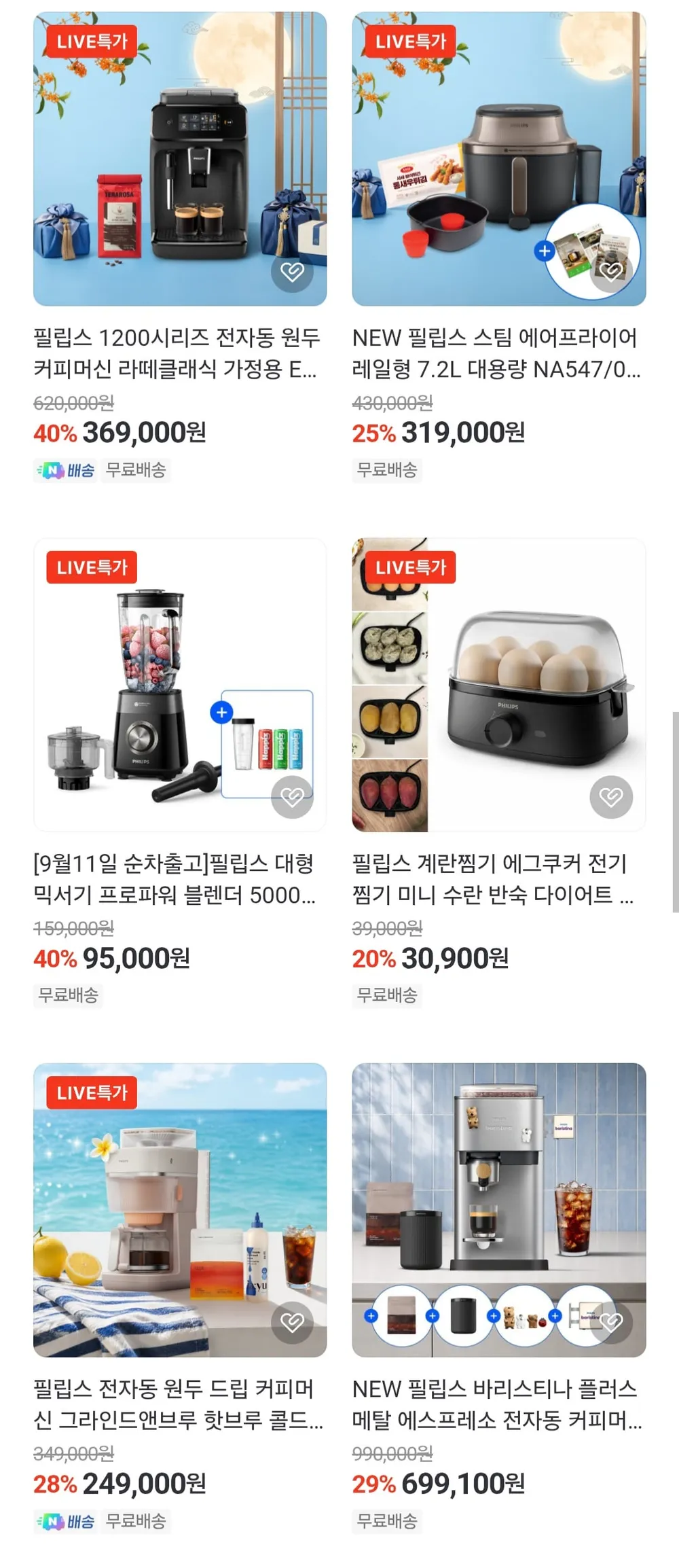 필립스 추석세일 얼리버드 라이브할인 다양