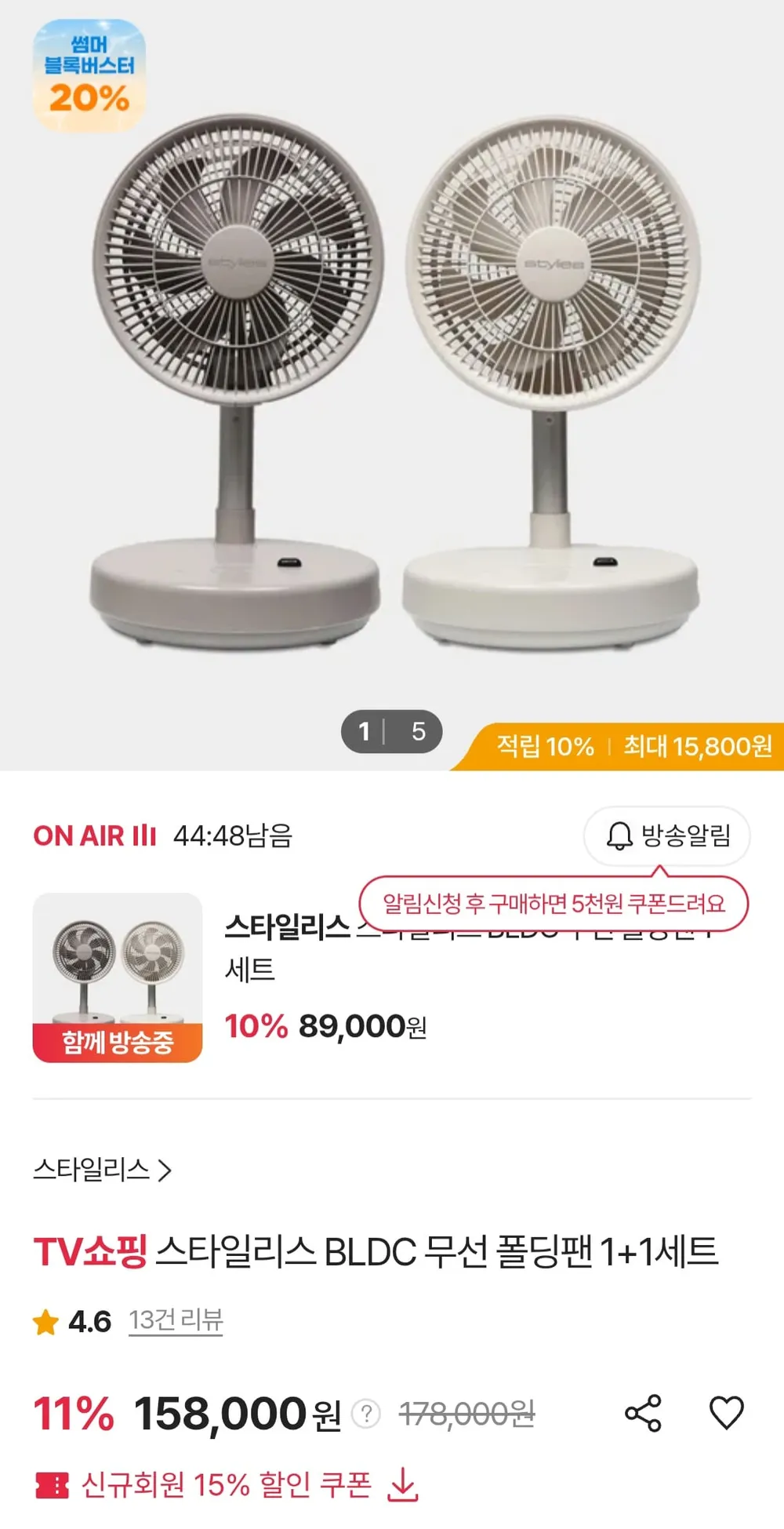 스타일리스 bldc 무선 폴딩팬 1+1