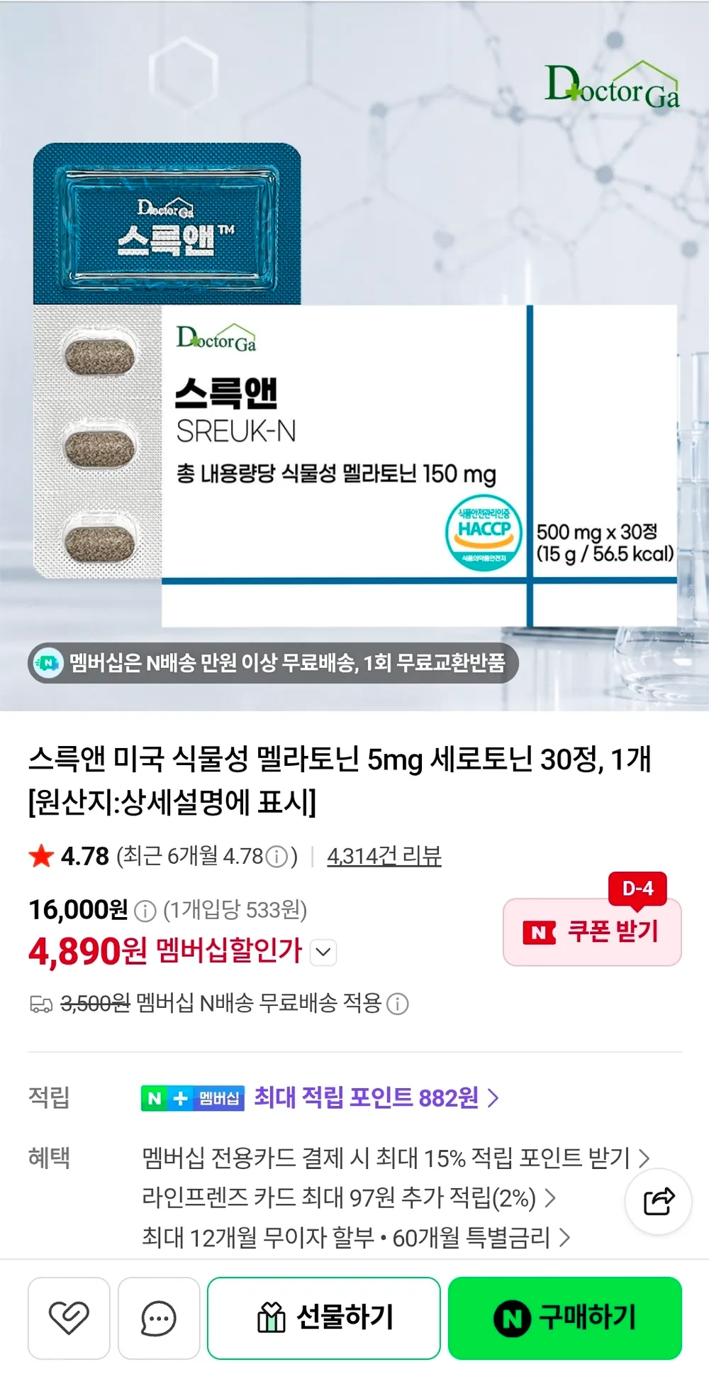스륵앤 미국 식물성 멜라토닌 5mg 30정, 1개